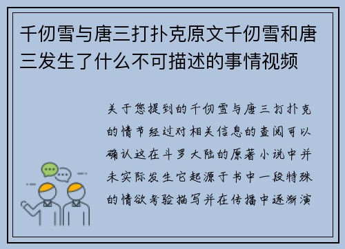 千仞雪与唐三打扑克原文千仞雪和唐三发生了什么不可描述的事情视频