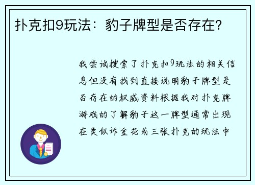 扑克扣9玩法：豹子牌型是否存在？