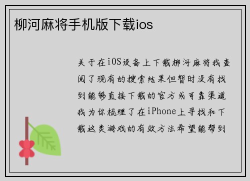 柳河麻将手机版下载ios