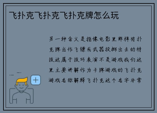 飞扑克飞扑克飞扑克牌怎么玩